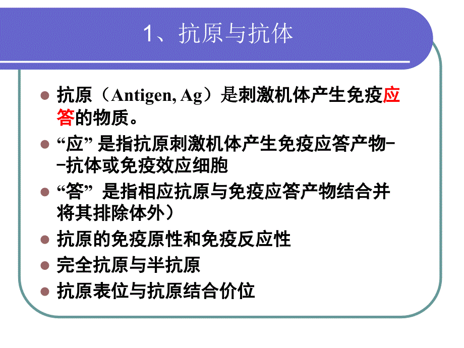 疫比浊检验技术原理与进展_第4页