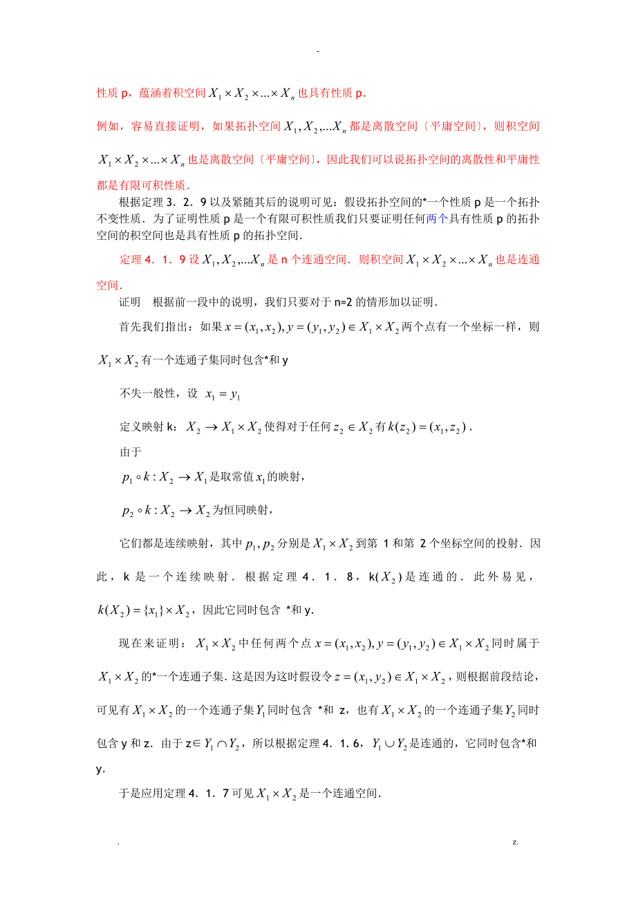 点集拓扑学拓扑知识点_第4页