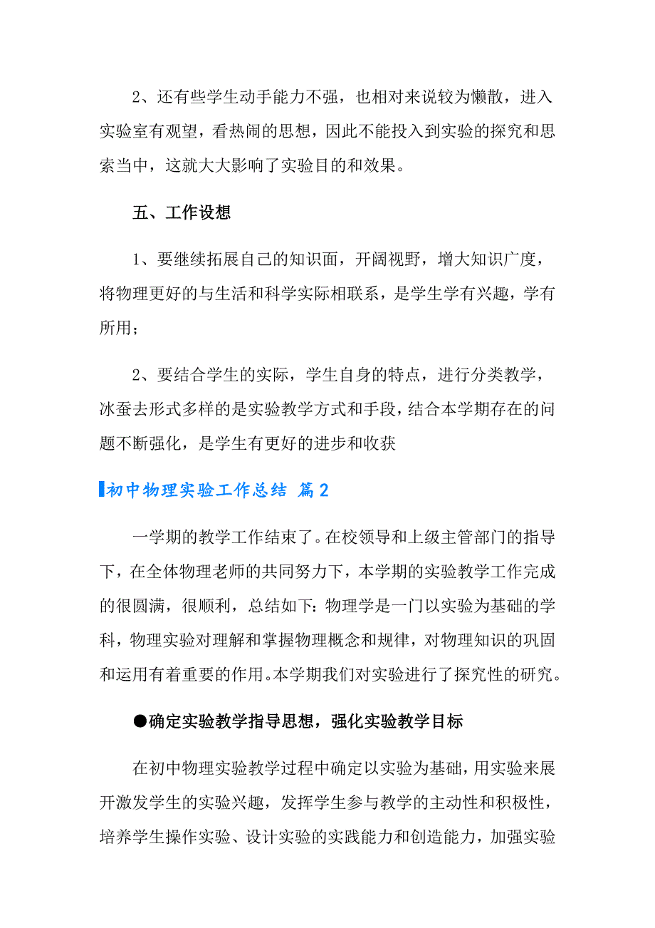 实用的初中物理实验工作总结3篇_第3页