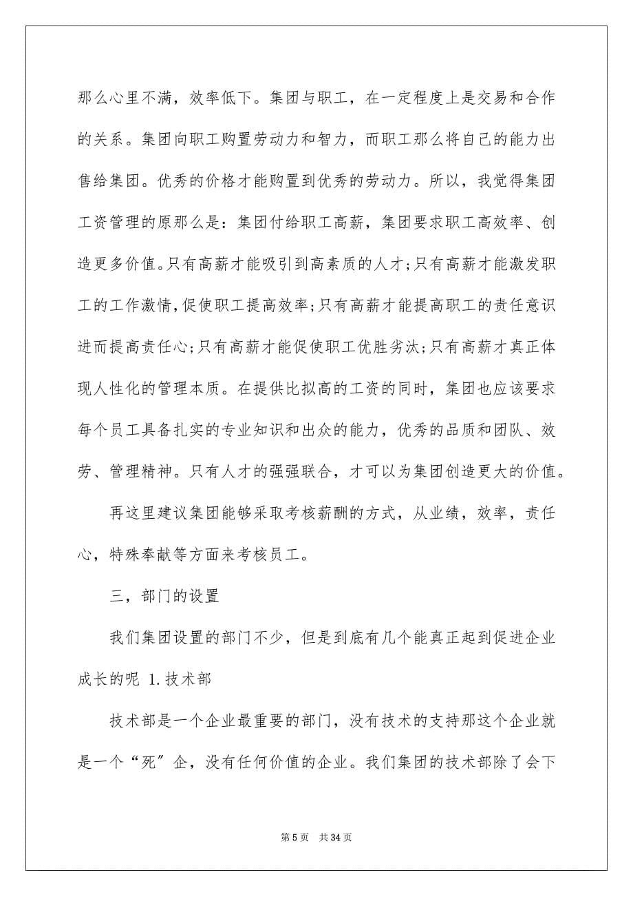 2023年公司建议书范文汇总十篇.docx_第5页