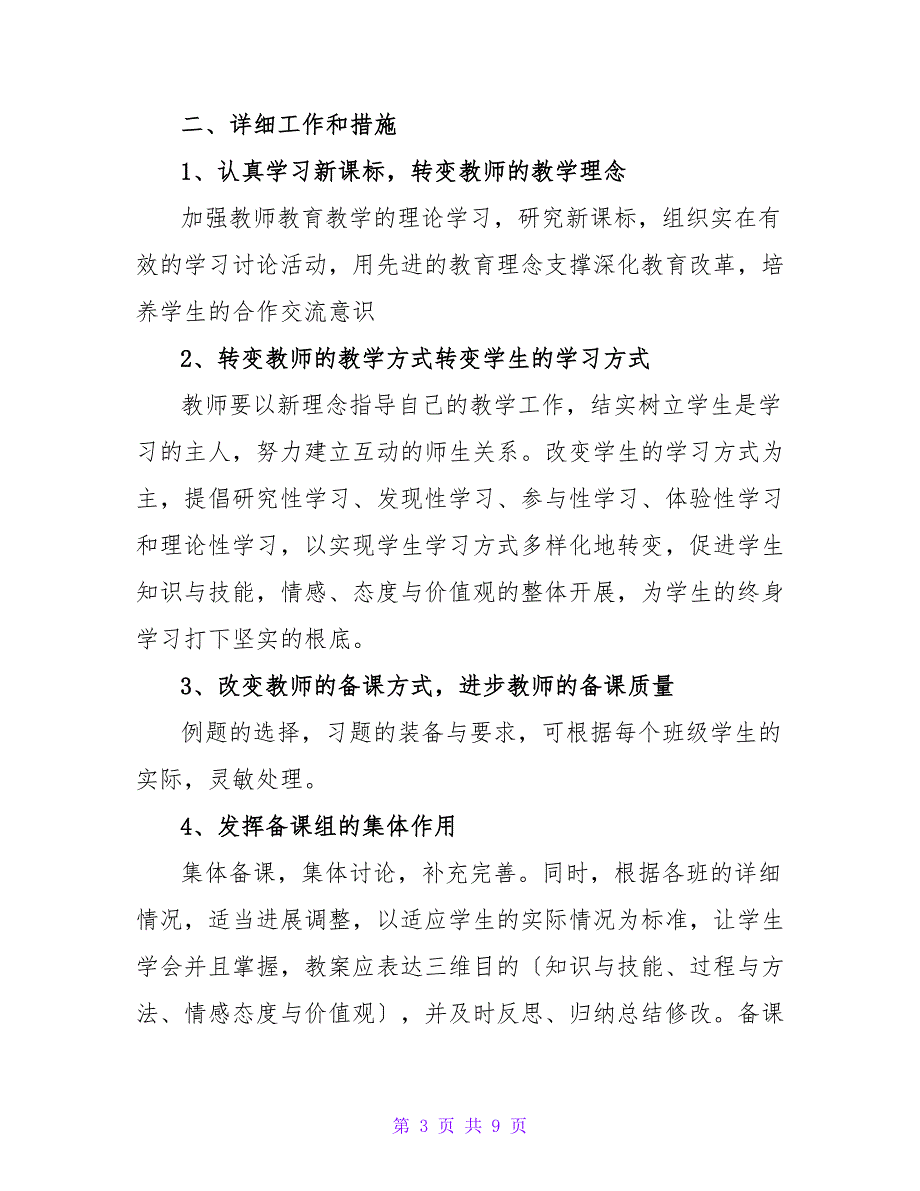 关于2022教师工作计划优秀范文示例_第3页