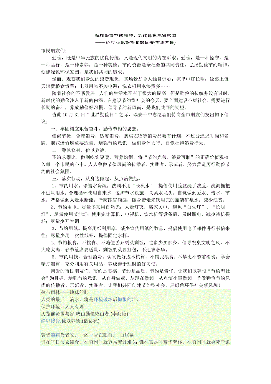 勤俭节约主题黑板报材料.doc_第1页
