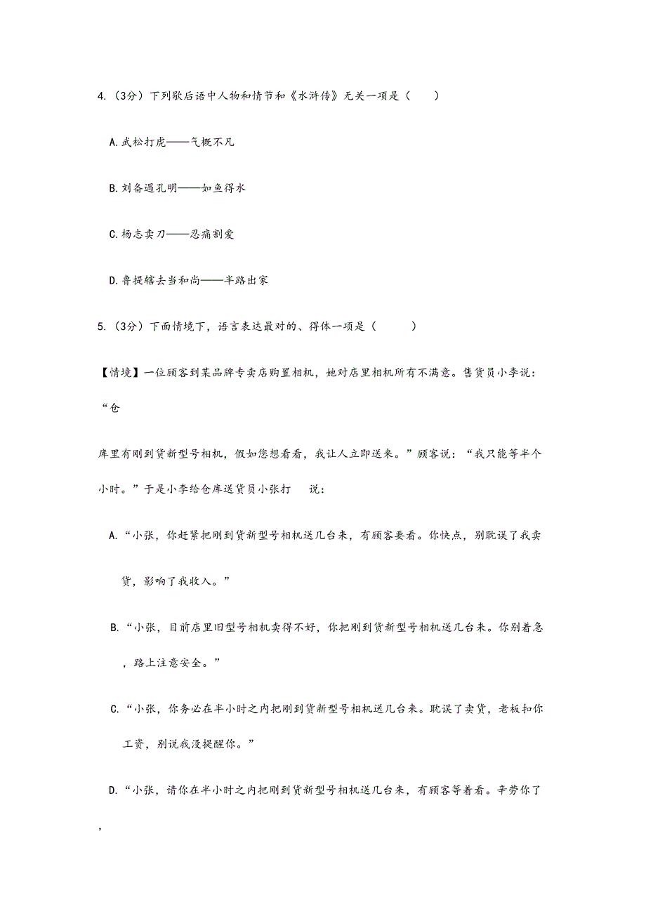 2023年黑龙江哈尔滨市初中升学考试语文试卷.doc_第3页