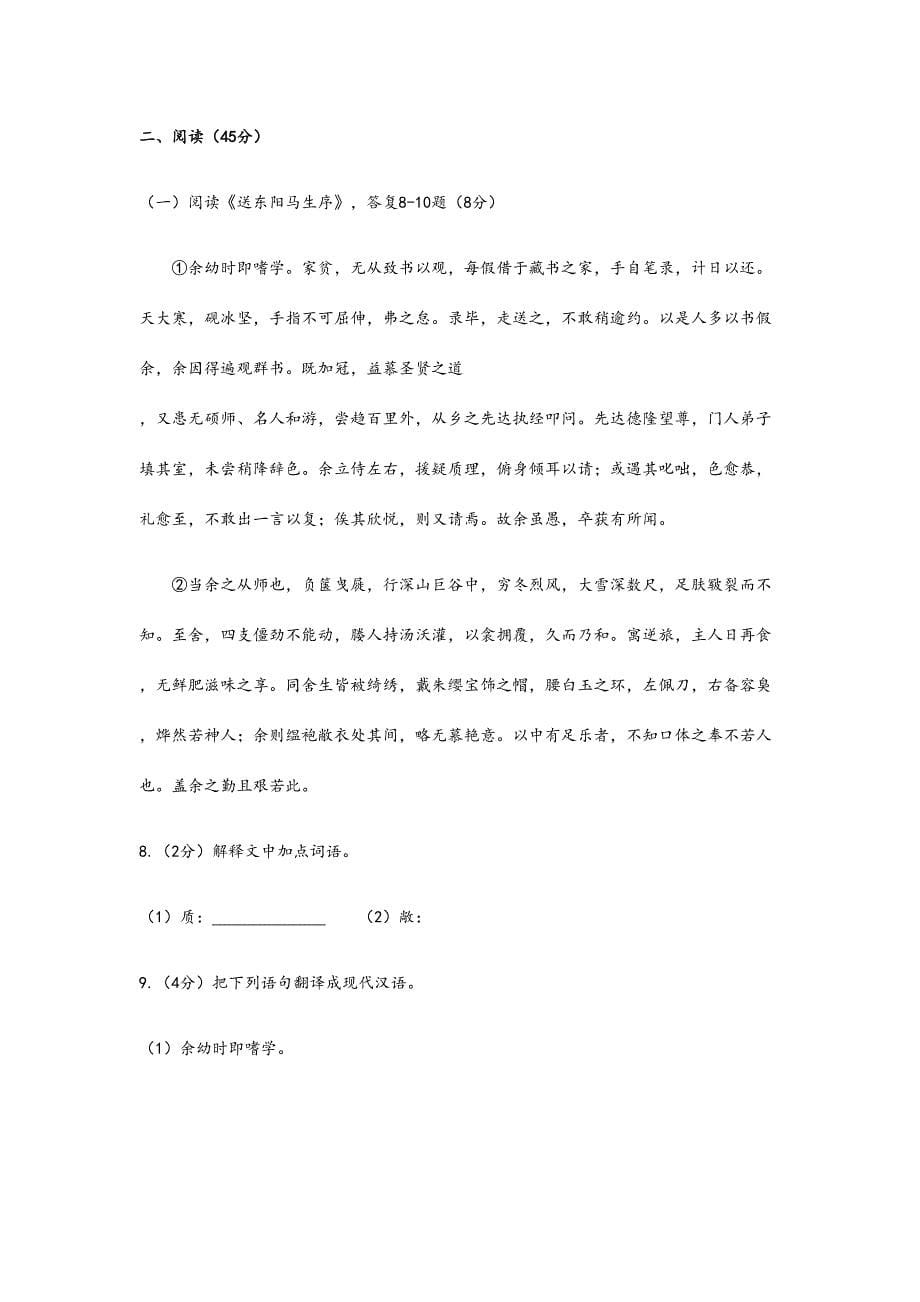 2023年黑龙江哈尔滨市初中升学考试语文试卷.doc_第5页