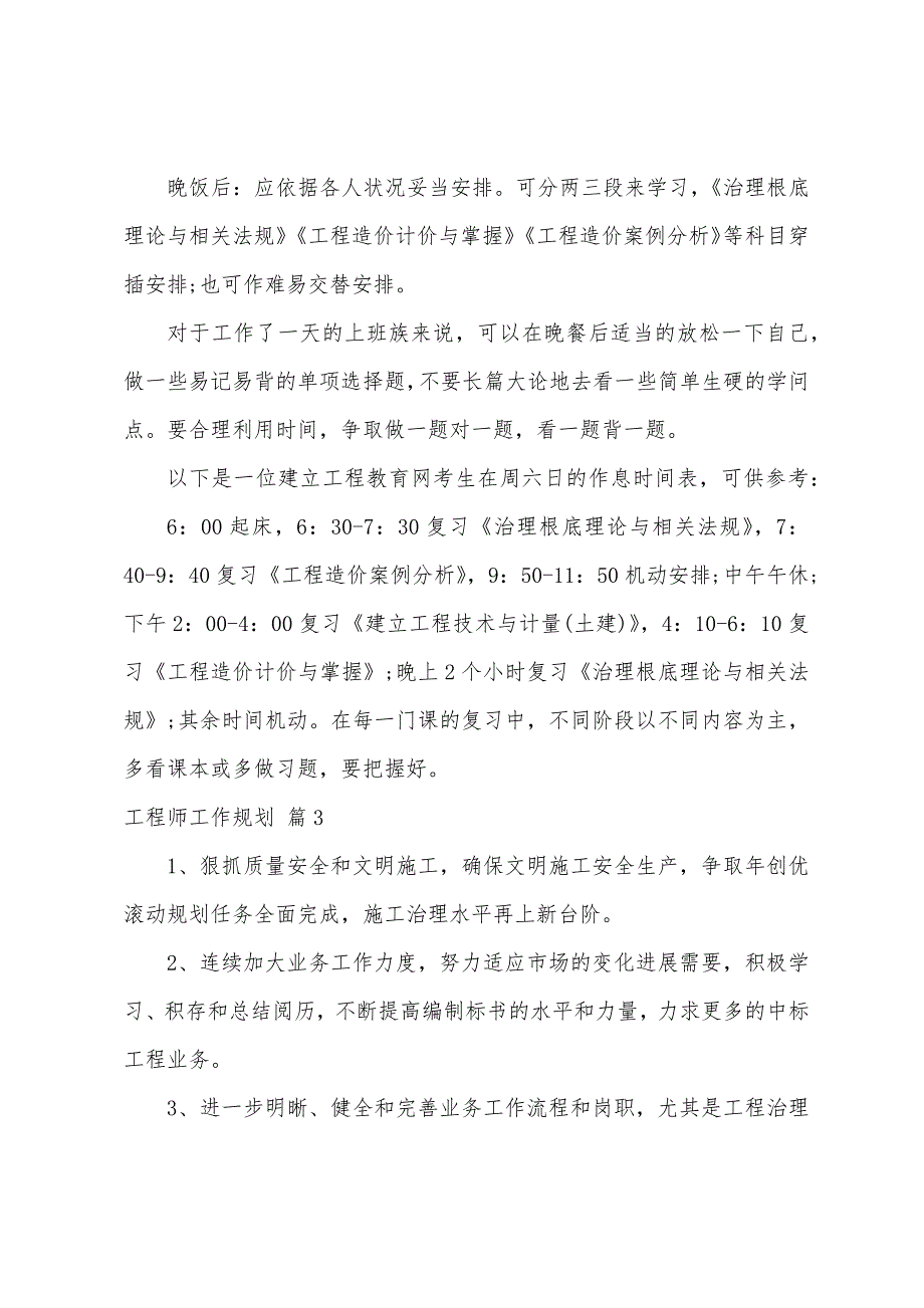 工程师工作计划四篇.docx_第4页