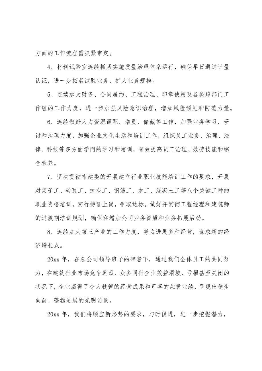 工程师工作计划四篇.docx_第5页