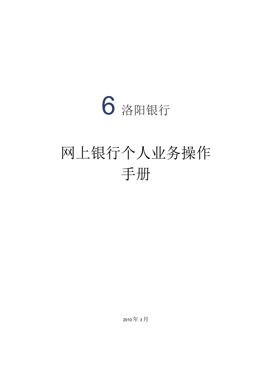 网上银行个人业务操作手册_第1页