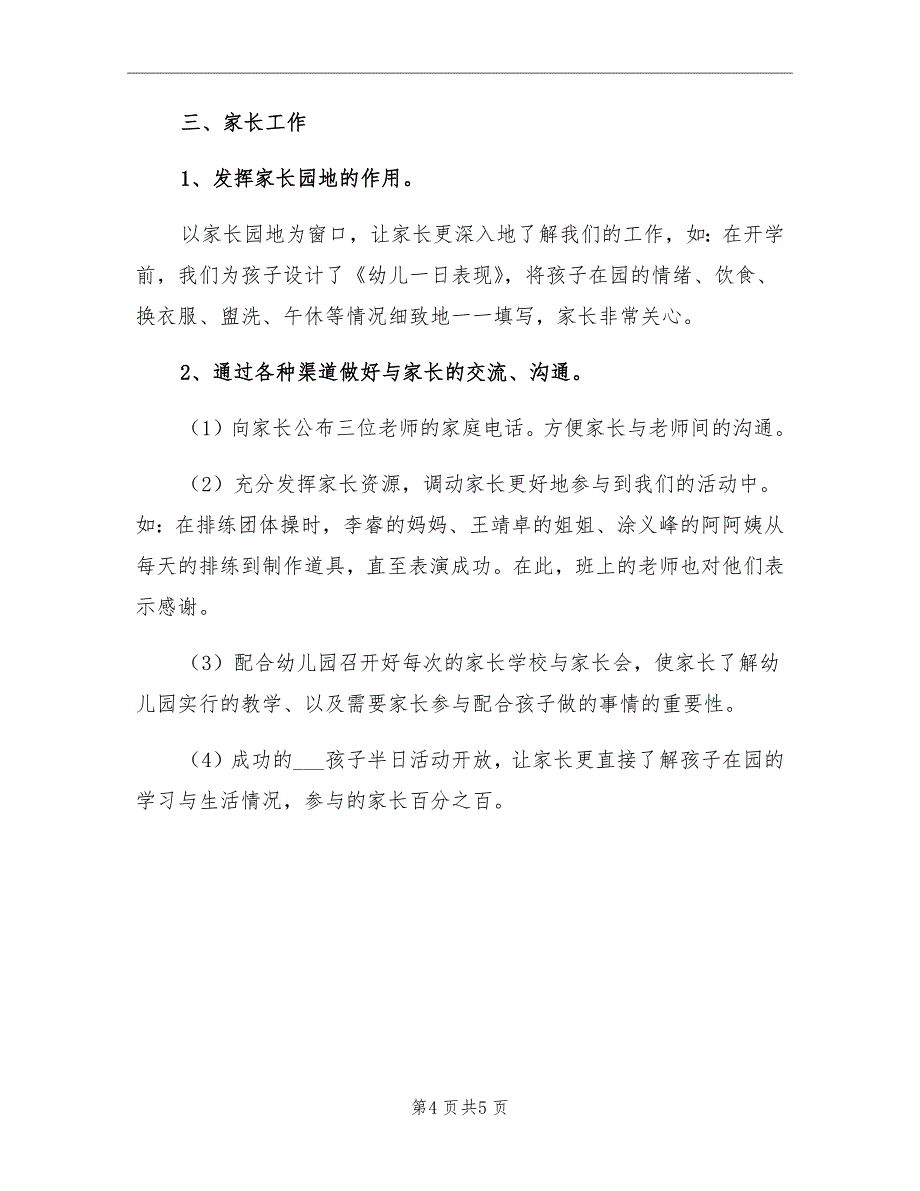 2021年小班班主任年终小结报告_第4页