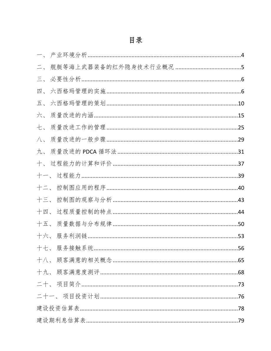 隐身材料项目质量管理总结_参考_第2页