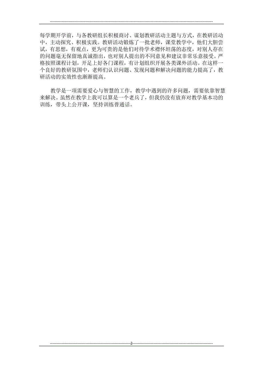 教务主任述职报告1000字_第2页