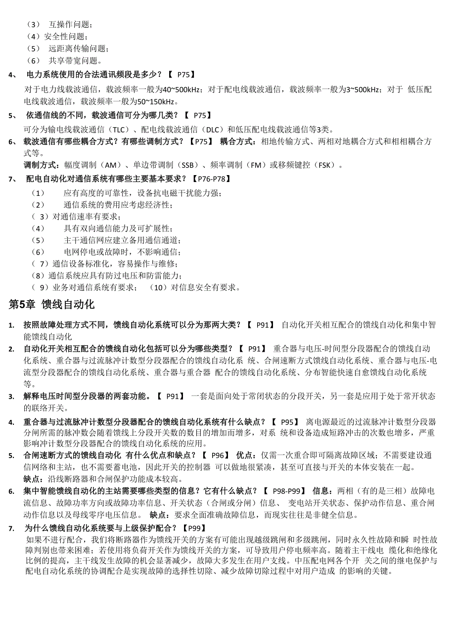 配电网自动化提纲范文_第3页