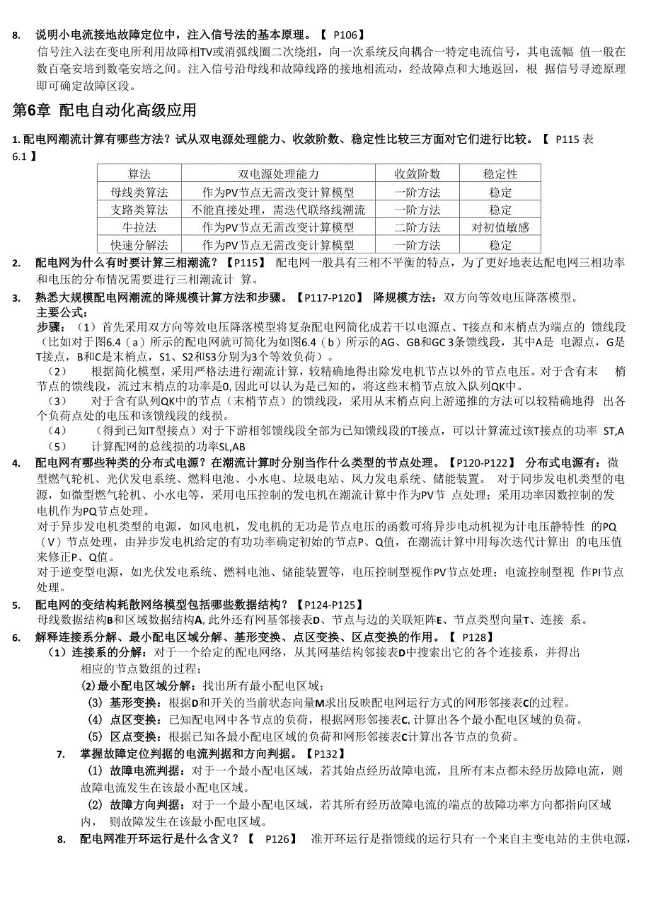 配电网自动化提纲范文_第4页