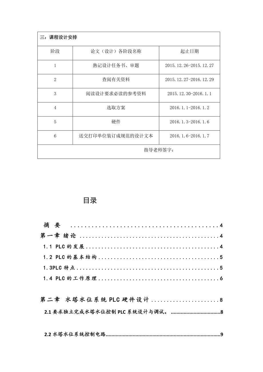 可编程控制器应用技术课程设计-基于S7-200PLC水塔水位控制.docx_第3页