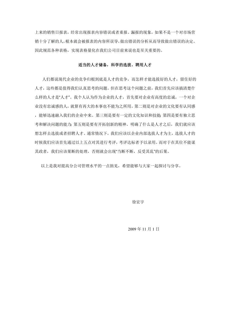 浅谈如何提高分公司管理水平_第4页