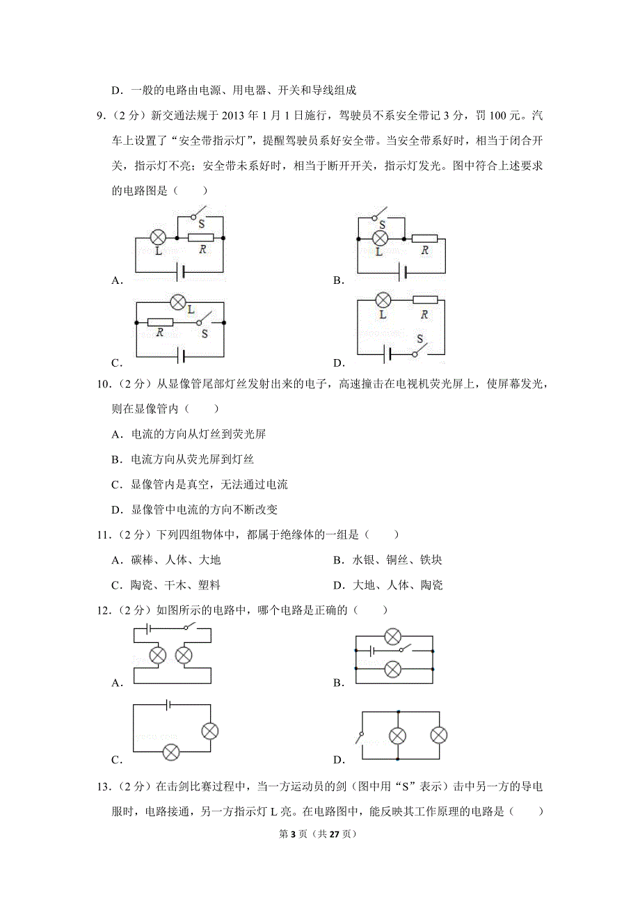 2019-2020学年内蒙古呼伦贝尔市鄂伦春自治旗吉文中学九年级（上）第一次月考物理试卷.doc_第3页