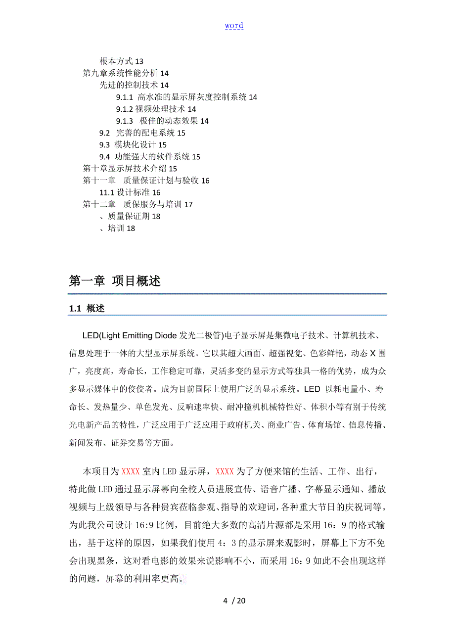 LED电子显示屏系统设计_第4页