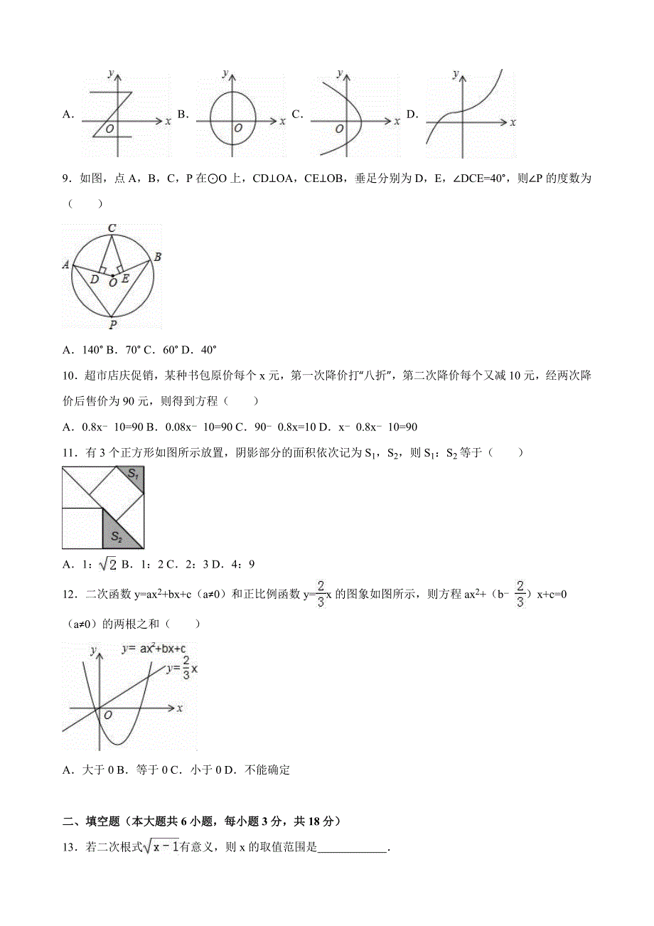 广西自治区南宁市中考数学试卷及答案解析word版_第2页