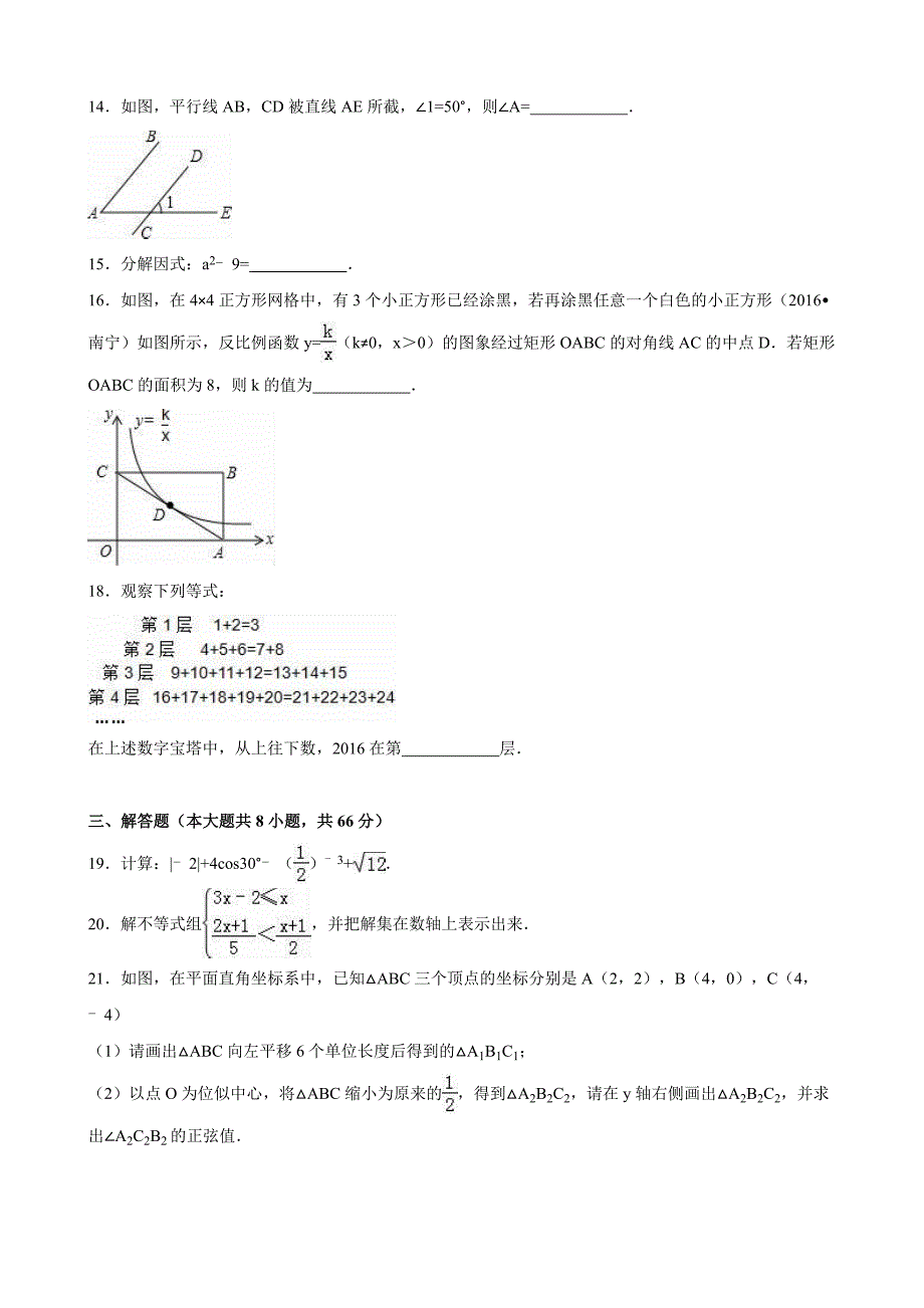 广西自治区南宁市中考数学试卷及答案解析word版_第3页