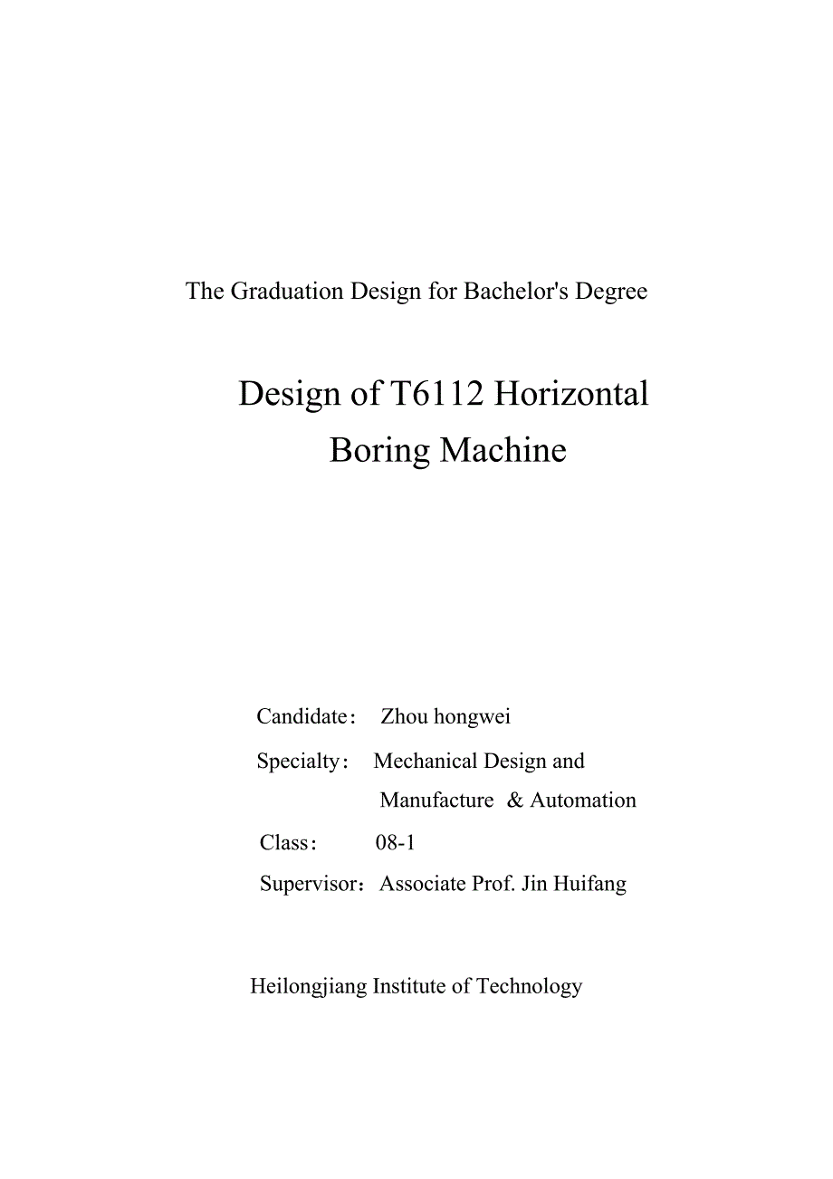 T6112卧式镗床系统的设计.doc_第2页