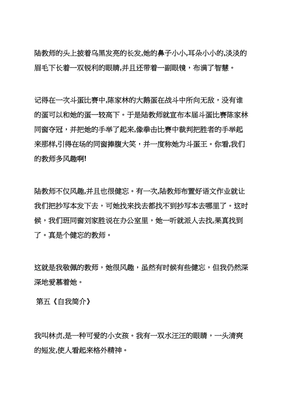 六年级作文之小学2年级小马的作文50字_第4页