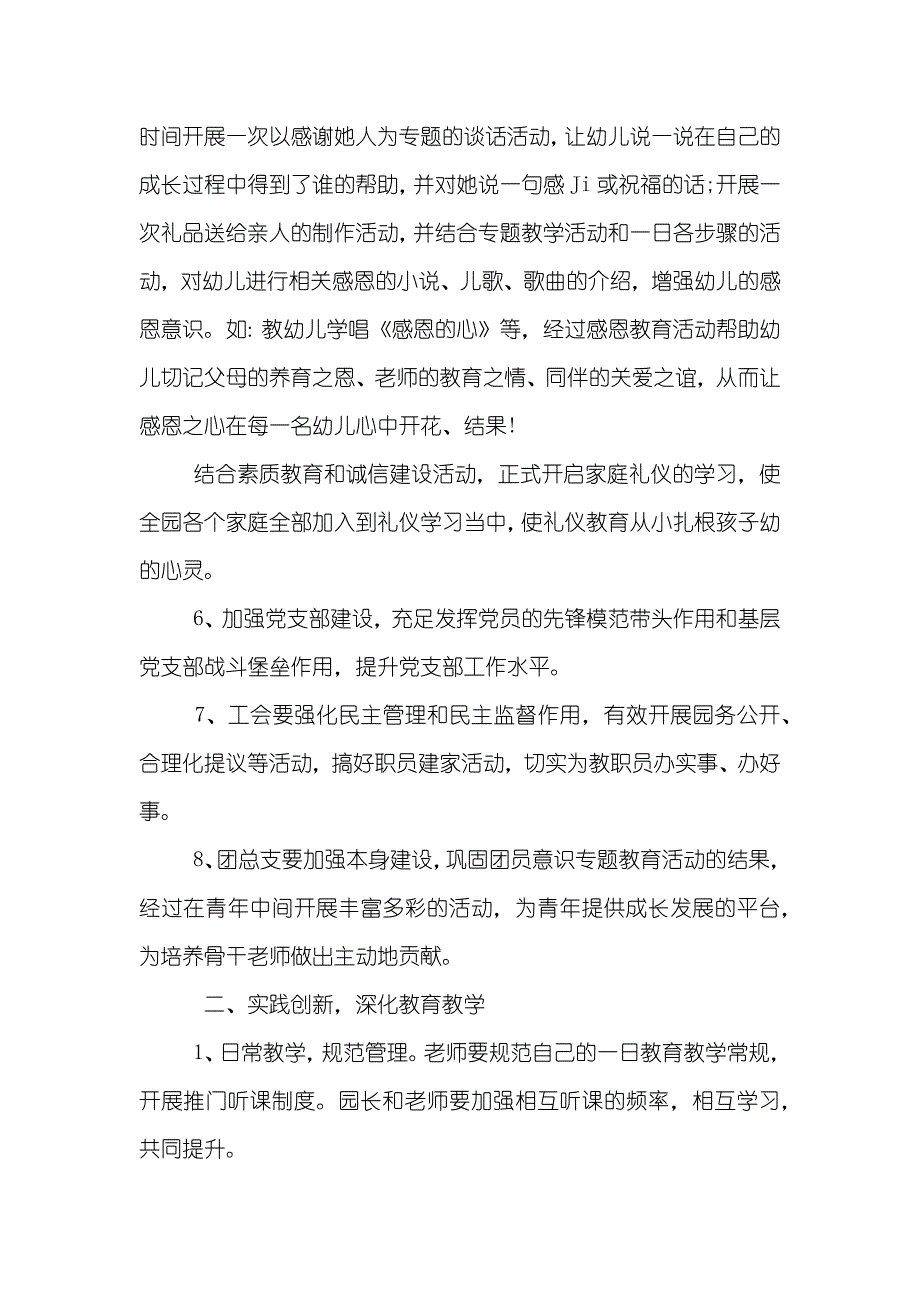 幼儿园下半年工作计划_2_第3页