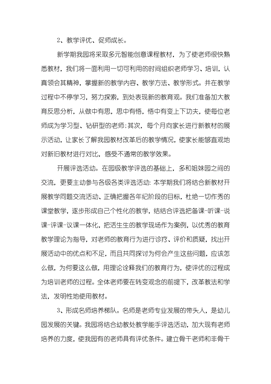 幼儿园下半年工作计划_2_第4页