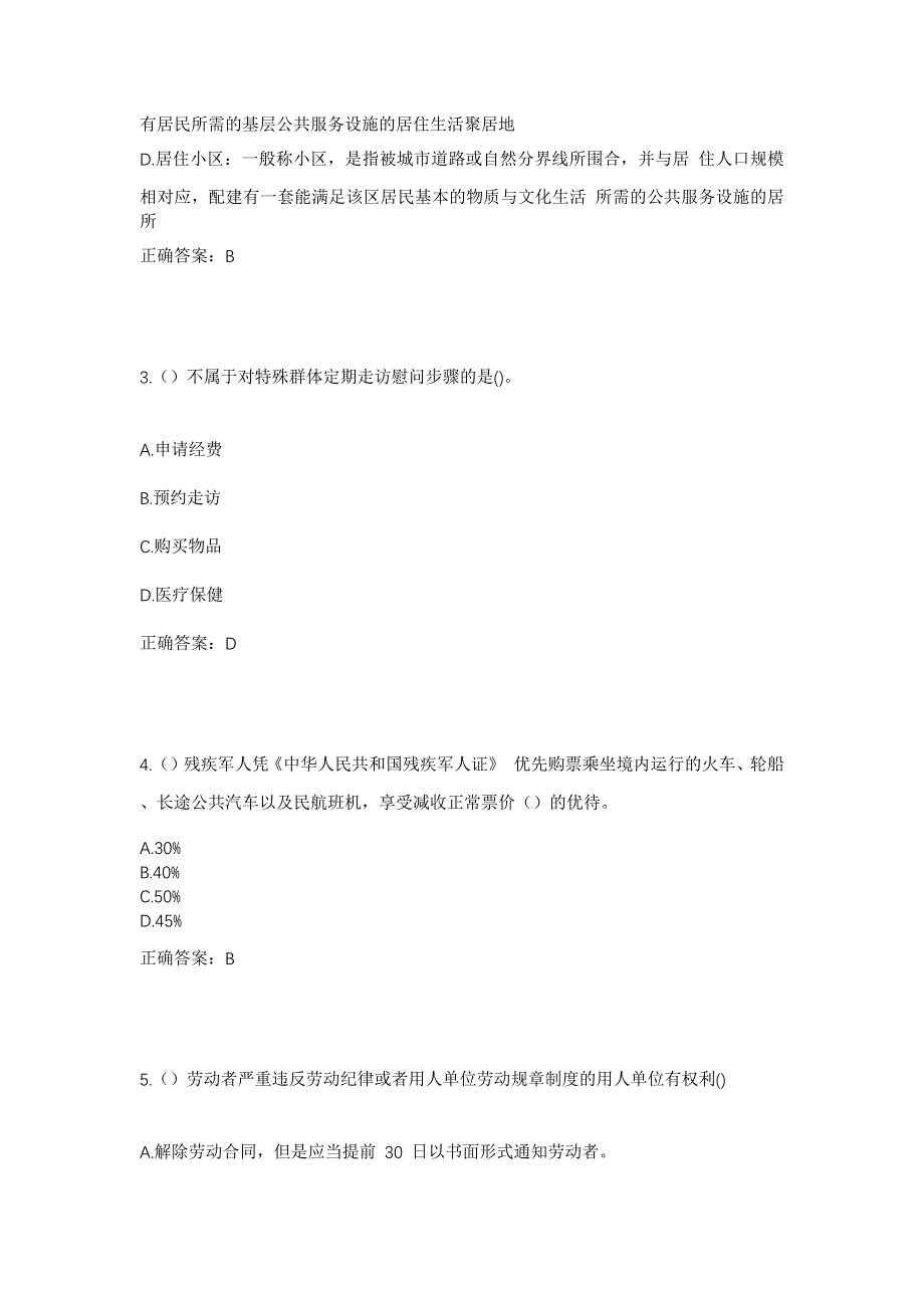 2023年山东省枣庄市滕州市鲍沟镇邢庄村社区工作人员考试模拟题及答案_第2页