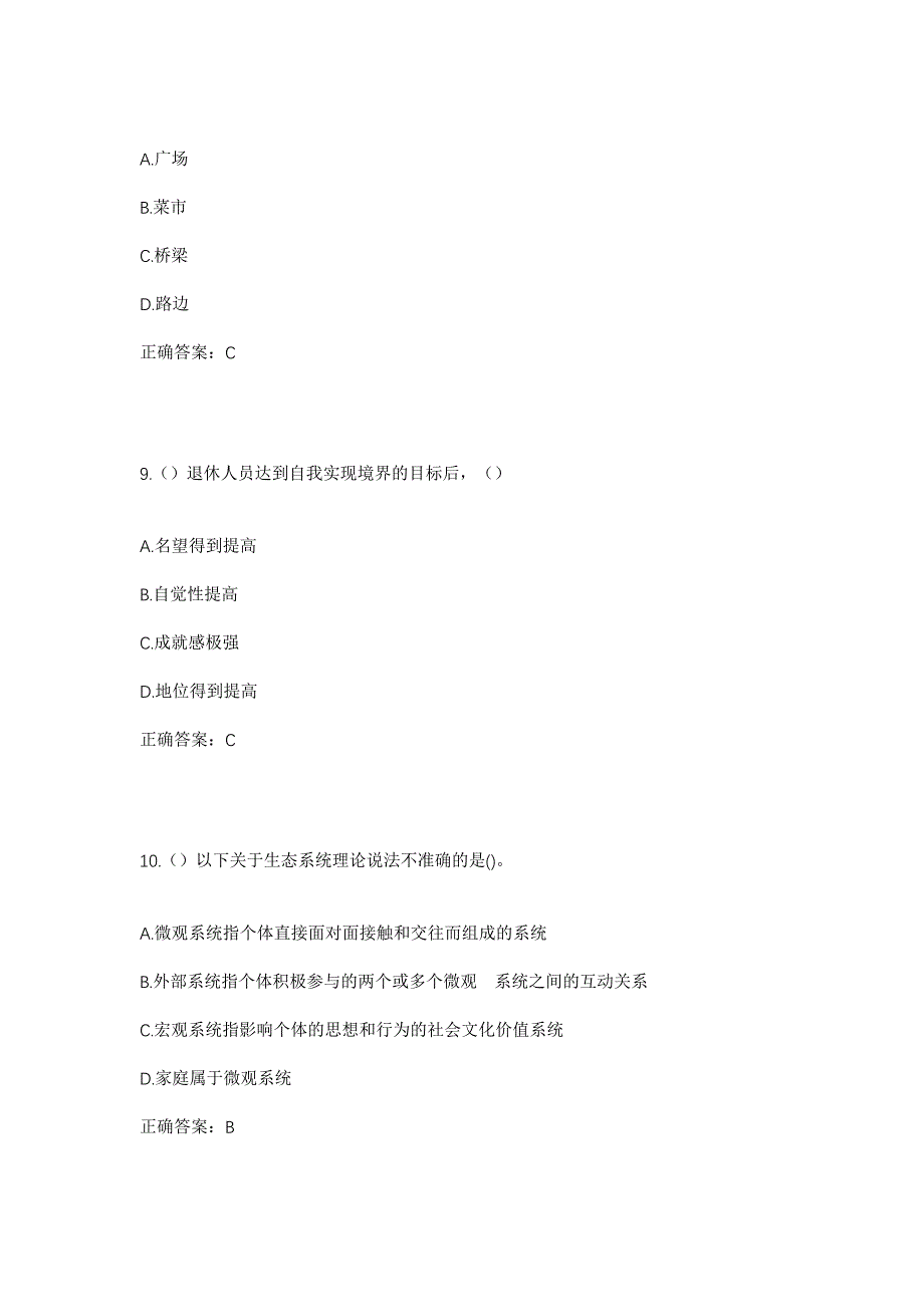 2023年山东省枣庄市滕州市鲍沟镇邢庄村社区工作人员考试模拟题及答案_第4页