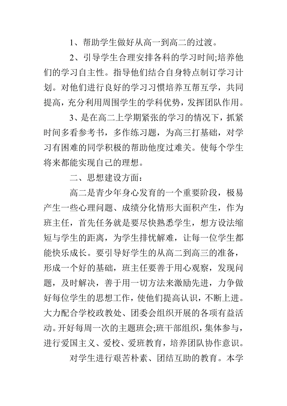 2022年秋季高二上学期班主任工作计划_第2页