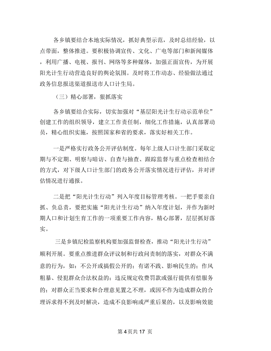 阳光计生行动工作实施意见与阶段性工作总结(多篇范文)汇编_第4页