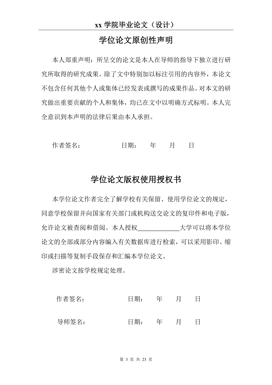 本科毕业设计--热震温度对c、sic复合材料连接的影响.doc_第3页