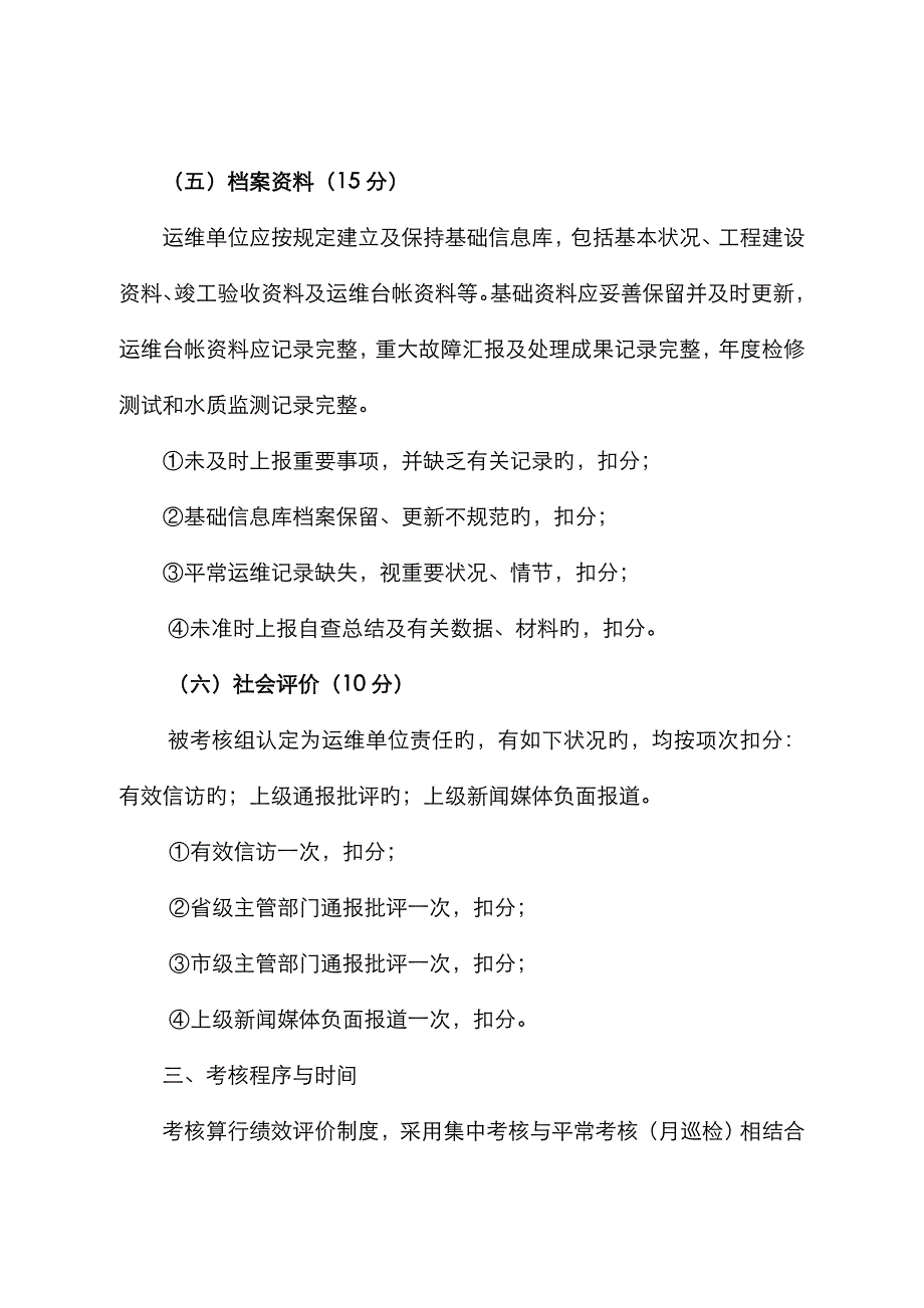 云和农村生活污水治理设施第三方运行_第4页