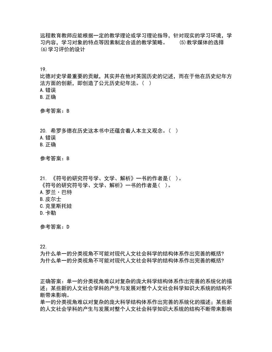 北京语言大学21春《西方文论》在线作业一满分答案19_第5页