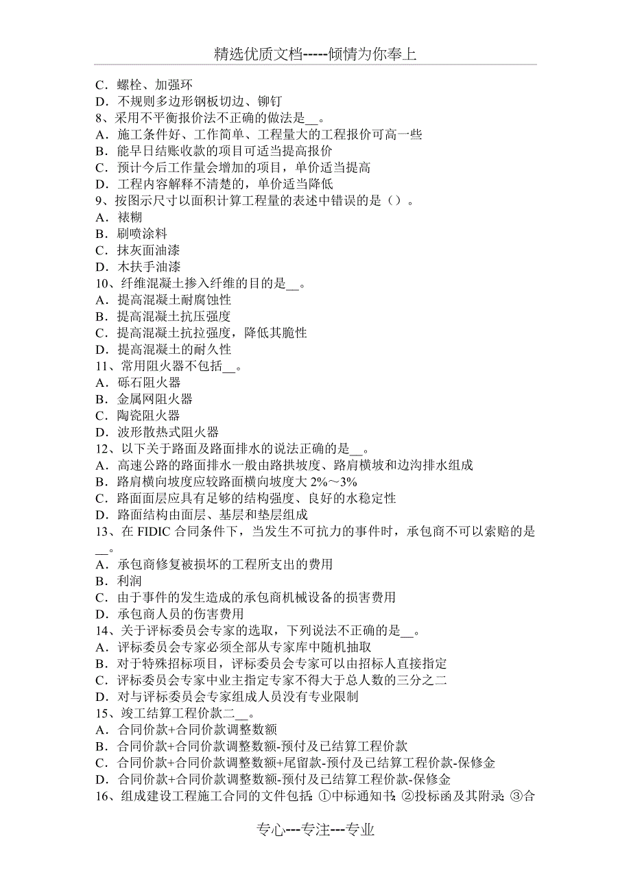 2016年造价工程师《造价管理》：累计概率考试试题_第2页