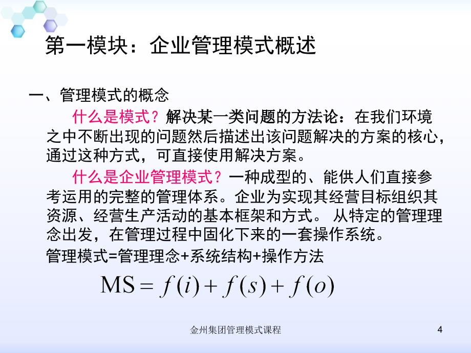 金州集团管理模式课程课件_第4页