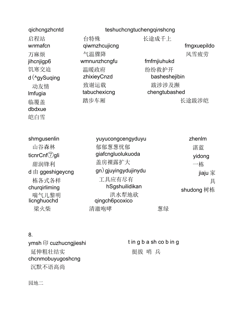 人教版小学三年级下册语文词语表带拼音_第4页