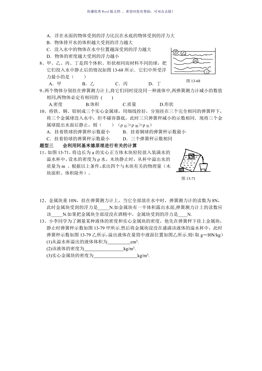 八上科学浮力专题训练Word版_第2页