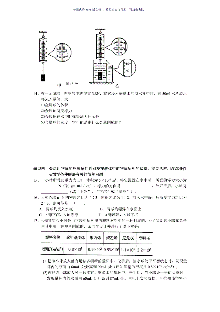 八上科学浮力专题训练Word版_第3页