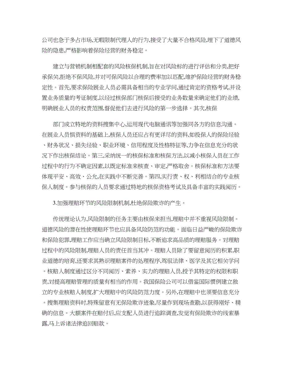 保险企业如何防范和化解道德风险概要_第3页