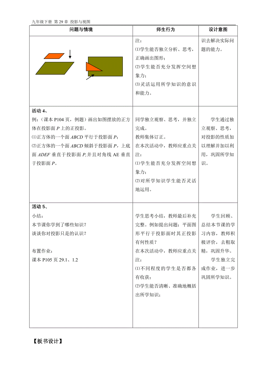 新人教版九年级数学投影教学设计.doc_第3页