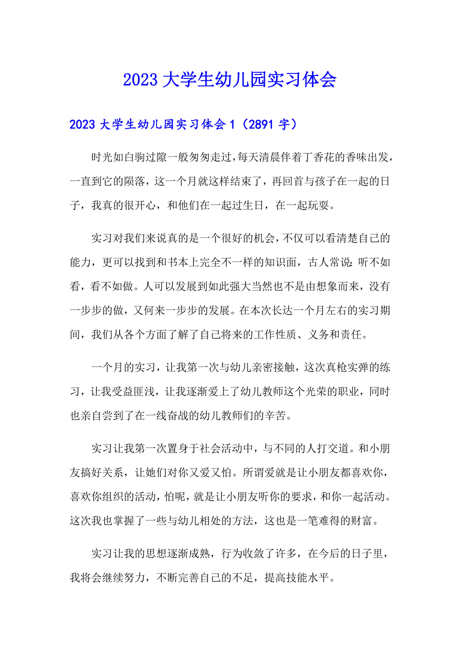 2023大学生幼儿园实习体会（精选）_第1页