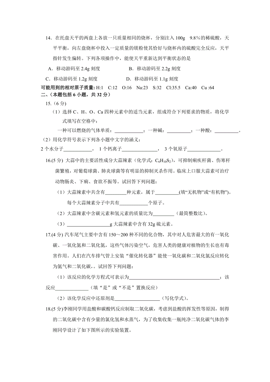 初三化学测试题三_第3页