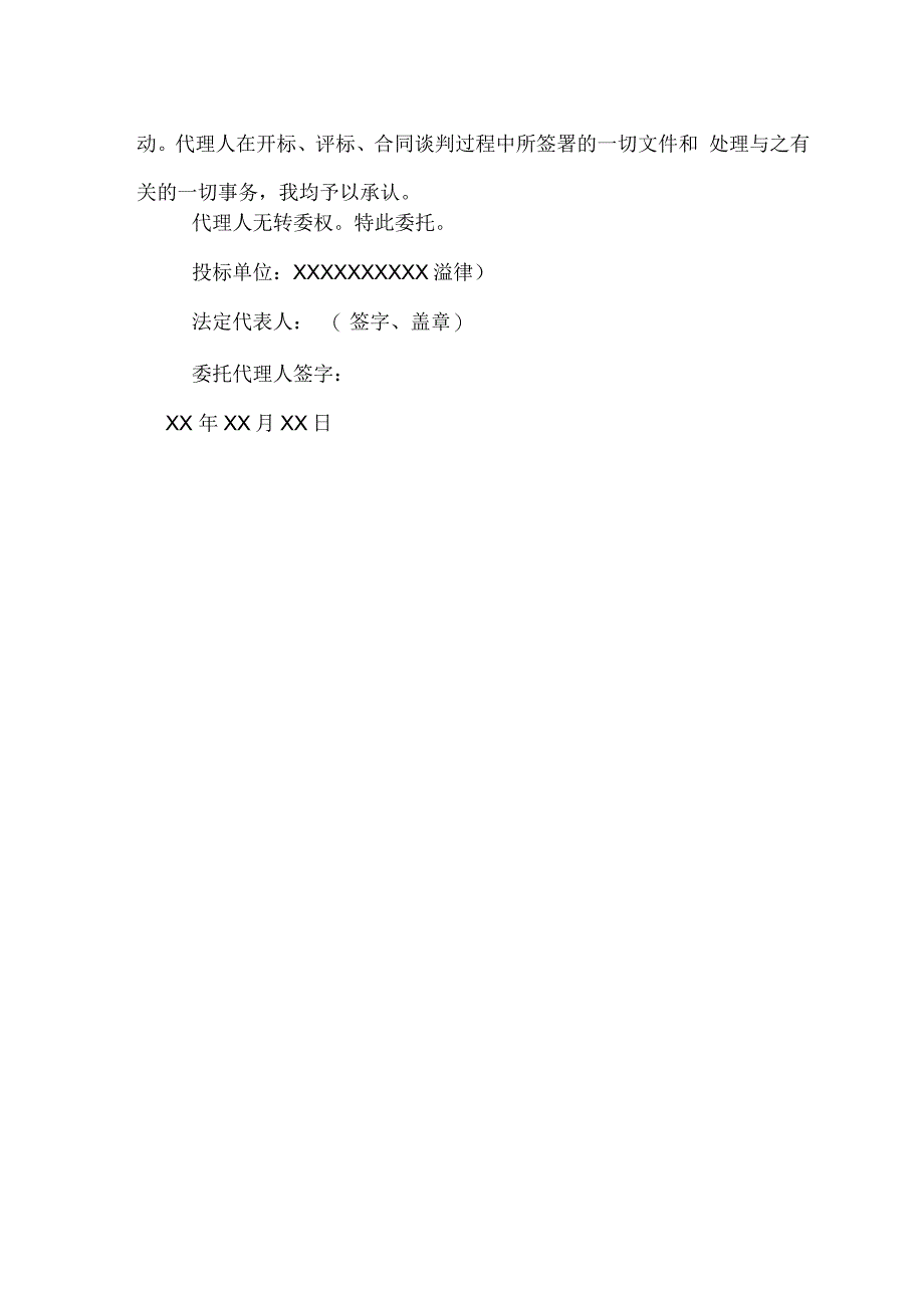 招标法人委托书范本_第3页