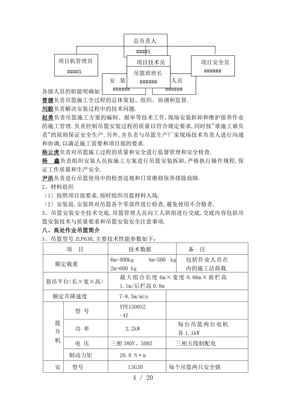 吊篮安全专项施工方案_第4页