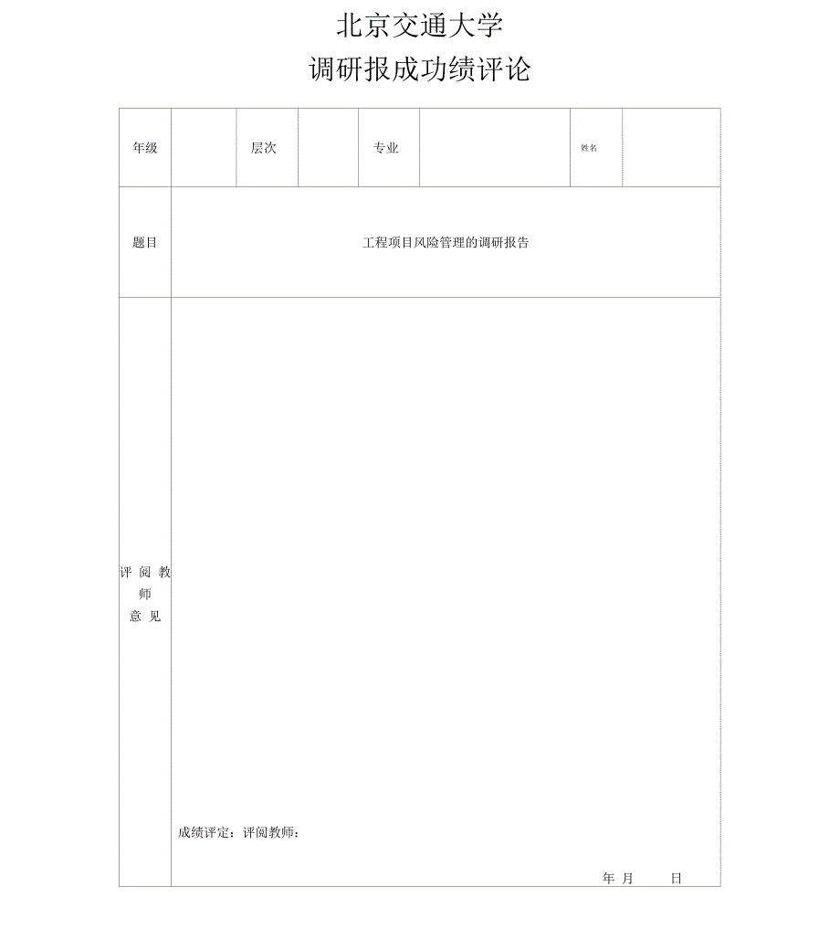 铁路工程调研报告_第4页