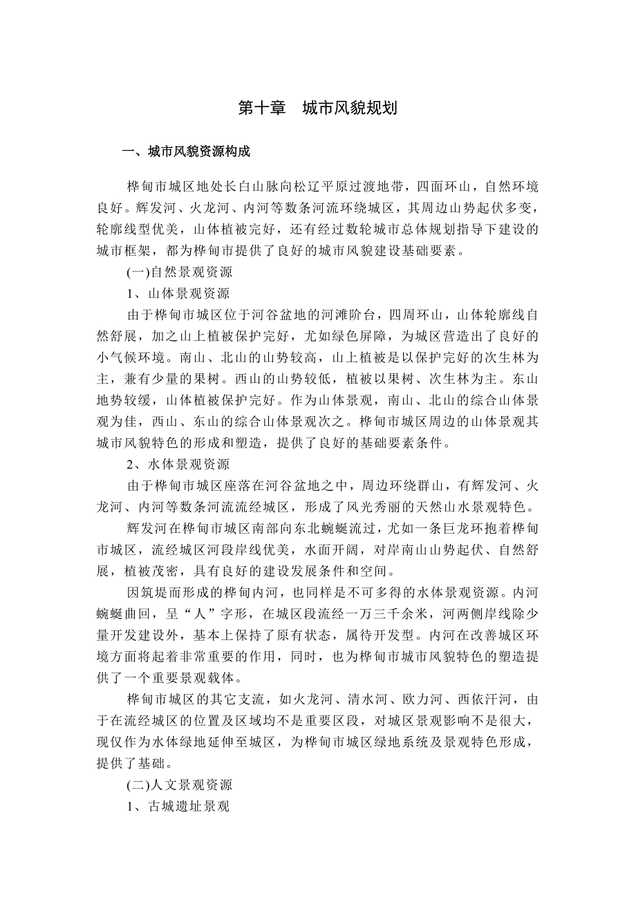市区景观风貌规划说明.doc_第1页