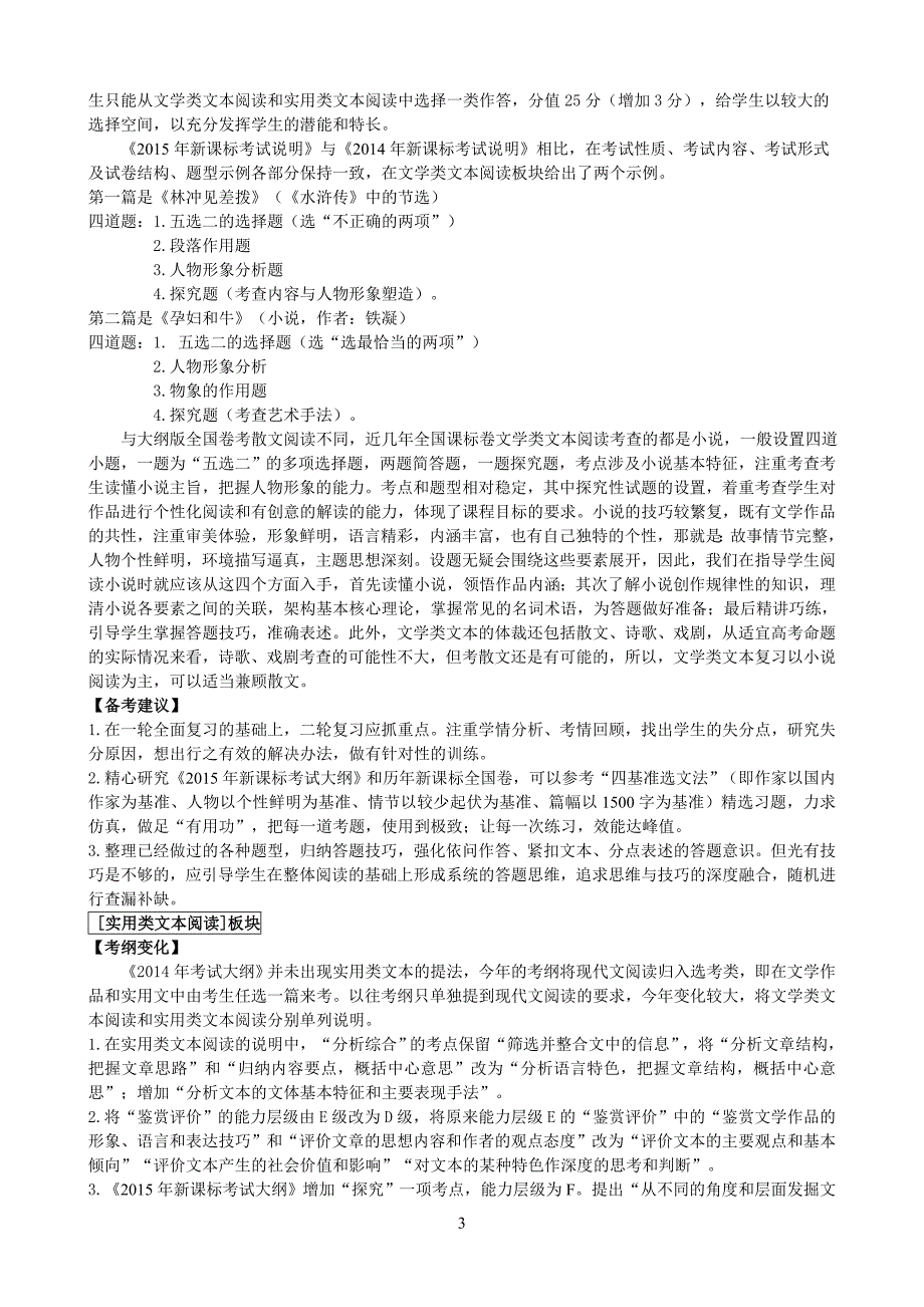 2015年高考考试大纲及考试说明解读_第3页