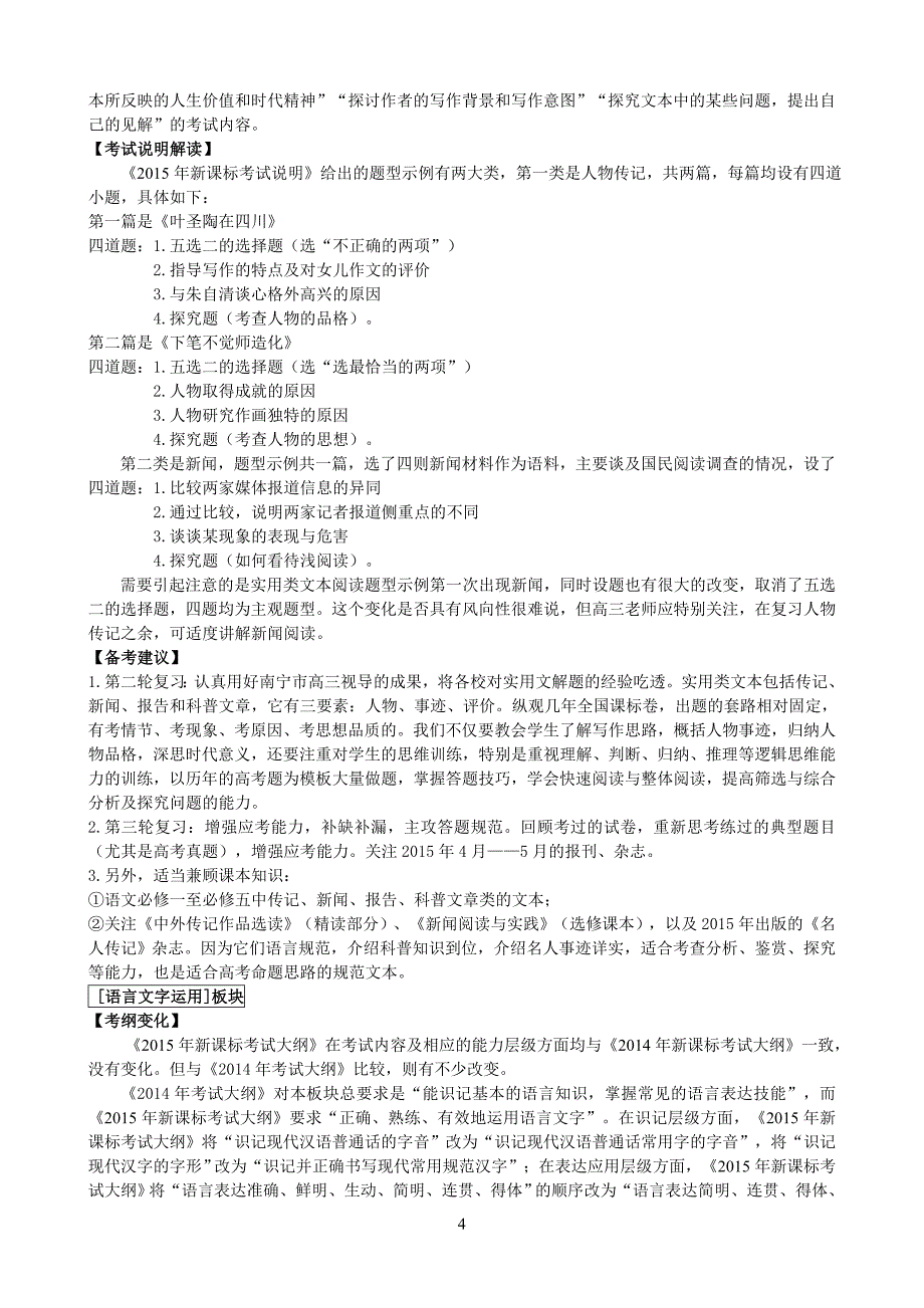 2015年高考考试大纲及考试说明解读_第4页