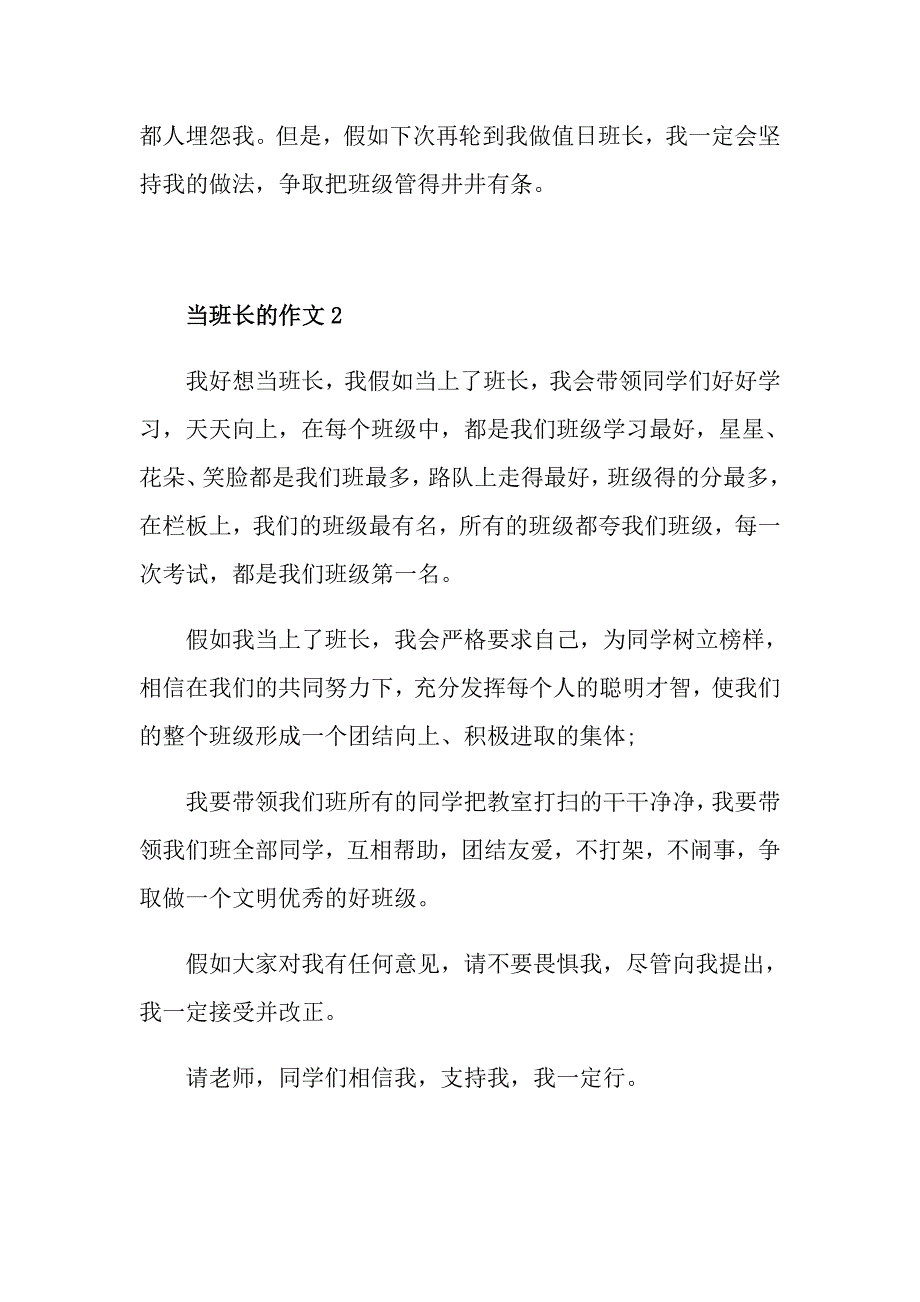 关于当班长为话题小学作文范文精选5篇_第2页