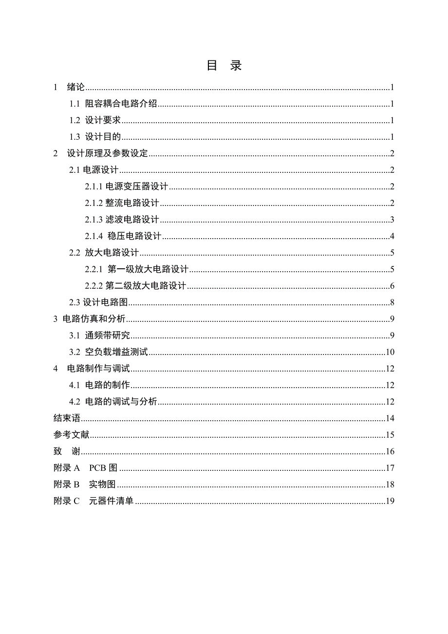 晶体管两级耦合放大电路设计_第3页